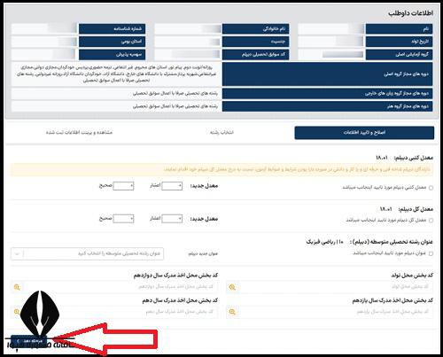 زمان ثبت نام کنکور اردیبهشت ریاضی فیزیک ۱۴۰۴